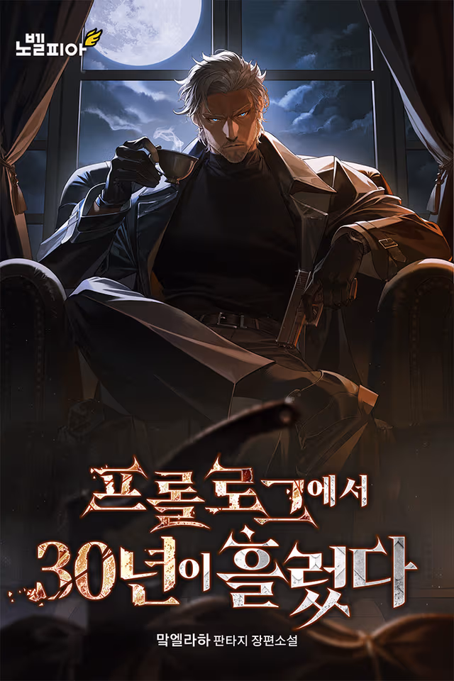 30 Years Have Passed Since the Prologue