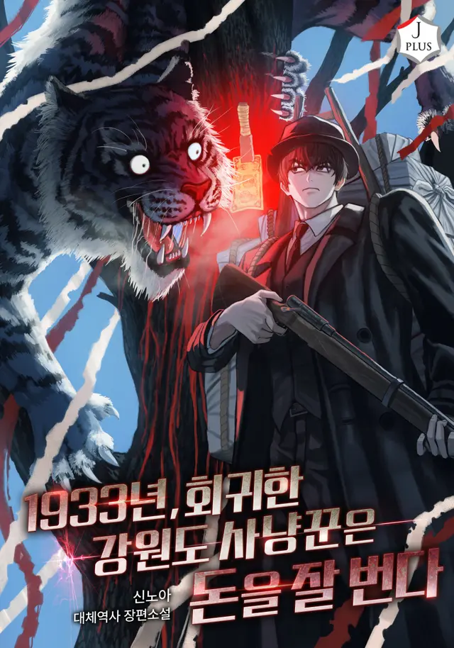 The Regressed Gangwon Hunter Makes a Fortune in 1933